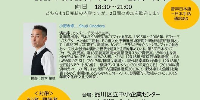 トット基金「育成×手話×芸術」プロジェクト「身体表現を活かしたムーブメントワークショップ」