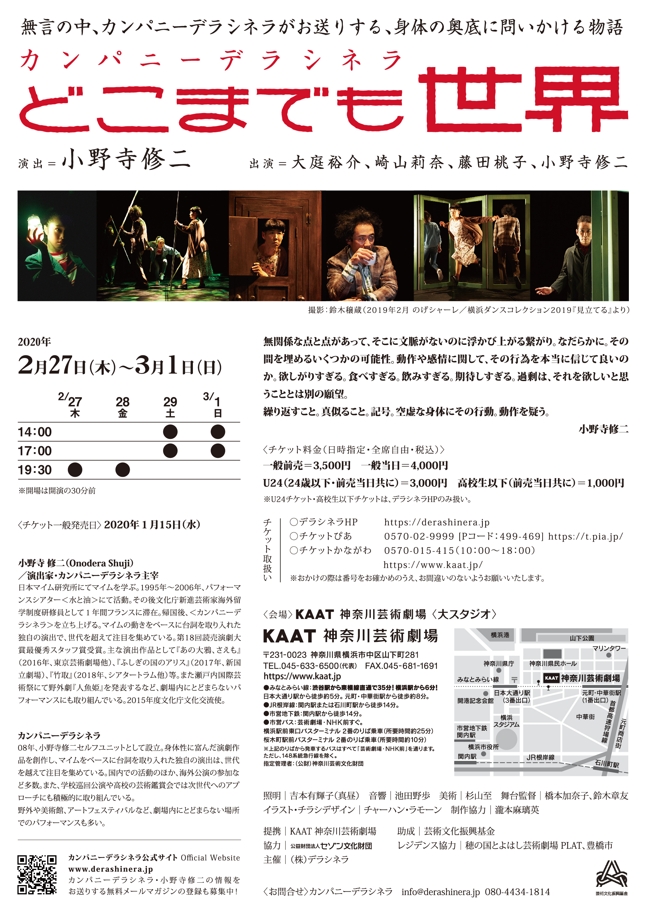 どこまでも世界 年2月 チラシ裏 カンパニーデラシネラ
