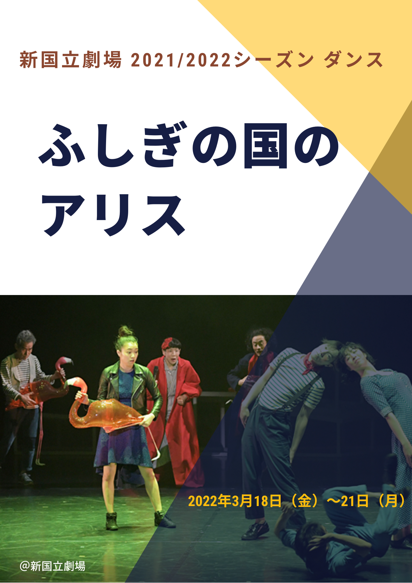 アリス Alice Again 2019 2020 限りなき挑戦 Open Gate 公開ゲネプロ 市川市文化会館大ホール おじなみの日記 楽天ブログ